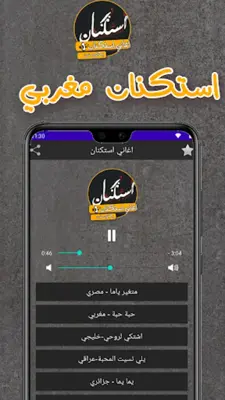 اغاني استكنان android App screenshot 0