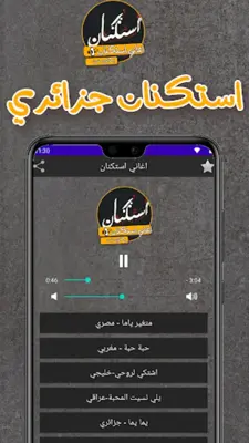 اغاني استكنان android App screenshot 1