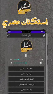 اغاني استكنان android App screenshot 3