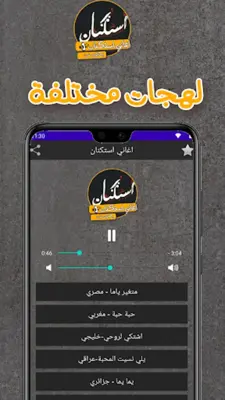 اغاني استكنان android App screenshot 4