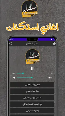 اغاني استكنان android App screenshot 5